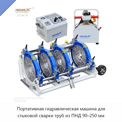 Портативная гидравлическая машина для стыковой сварки труб из ПНД 90–250 мм
