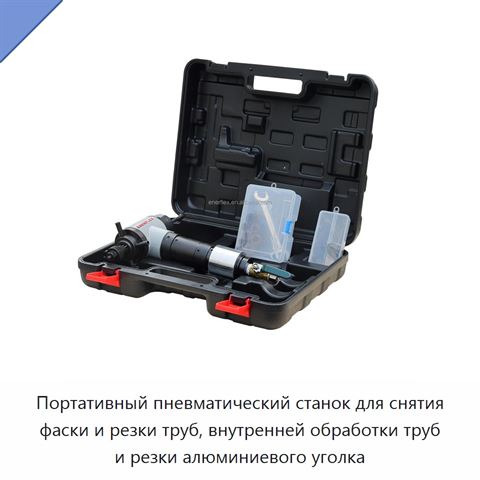 Портативный пневматический станок для снятия фаски и резки труб, внутренней обработки труб и резки алюминиевого уголка