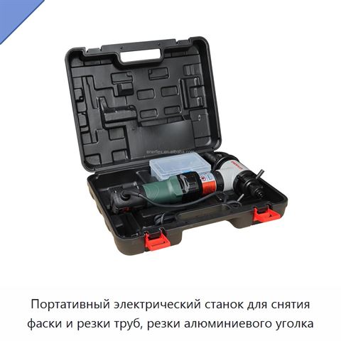 Портативный электрический станок для снятия фаски и резки труб, резки алюминиевого уголка