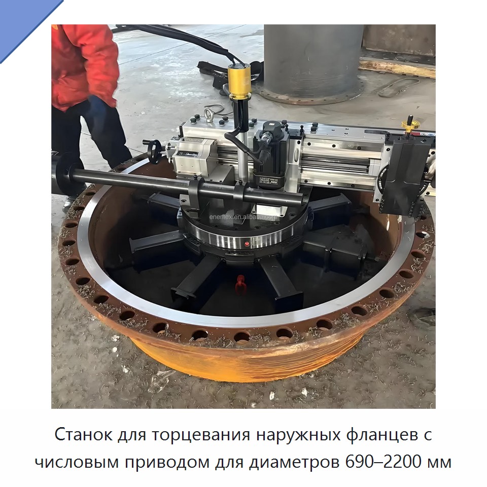 Станок для торцевания наружных фланцев с числовым приводом для диаметров 690–2200 мм — Прочее сервисное оборудование