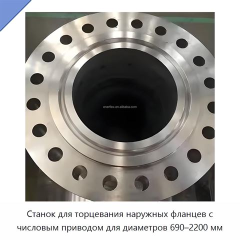 Станок для торцевания наружных фланцев с числовым приводом для диаметров 690–2200 мм