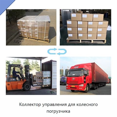 Коллектор управления для колесного погрузчика