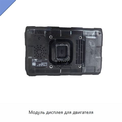 Модуль дисплея для двигателя