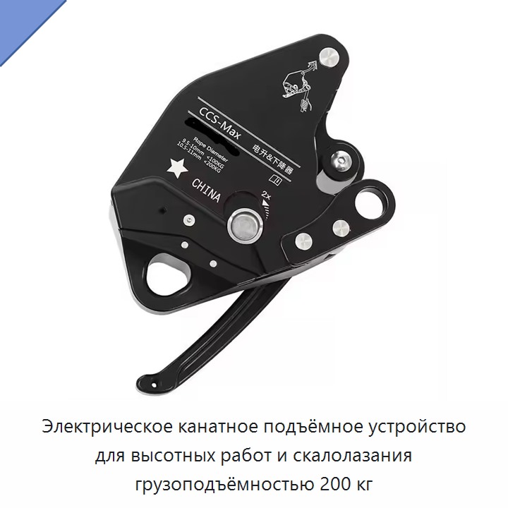 Электрическое канатное подъёмное устройство для высотных работ и скалолазания грузоподъёмностью 200 кг — Прочие ручные инструменты