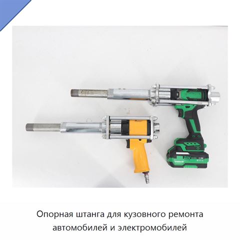 Опорная штанга для кузовного ремонта автомобилей и электромобилей
