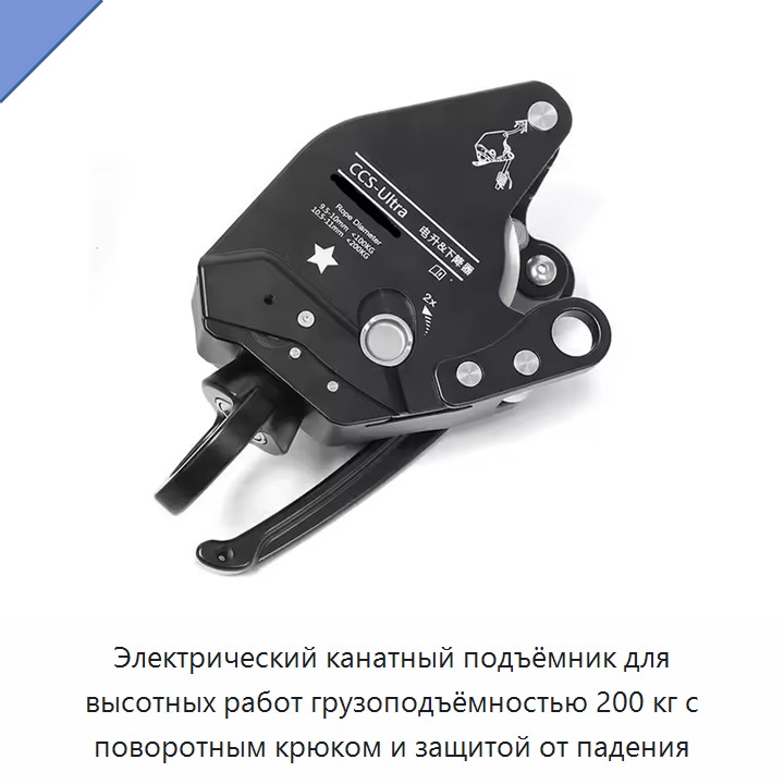 Электрический канатный подъёмник для высотных работ грузоподъёмностью 200 кг с поворотным крюком и защитой от падения — Прочие ручные инструменты