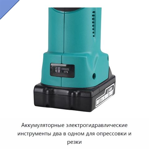 Аккумуляторные электрогидравлические инструменты два в одном для опрессовки и резки