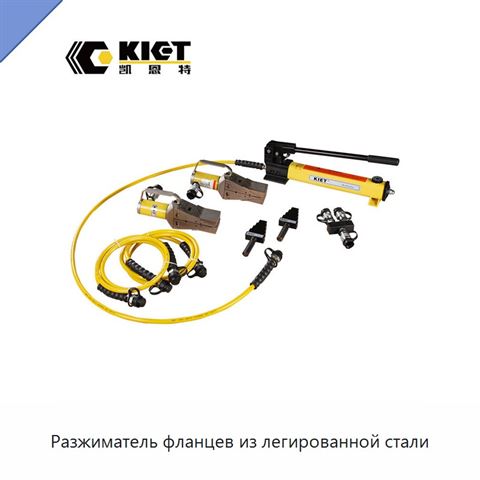 Разжиматель фланцев из легированной стали