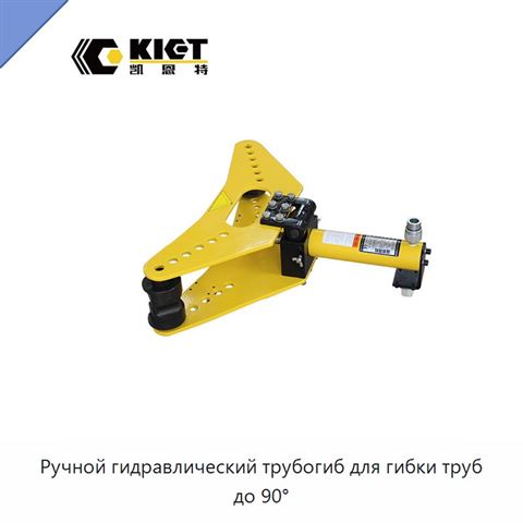 Ручной гидравлический трубогиб для гибки труб до 90°
