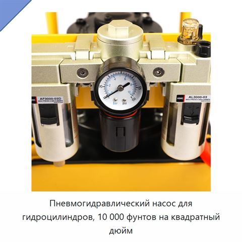 Пневмогидравлический насос для гидроцилиндров, 10 000 фунтов на квадратный дюйм