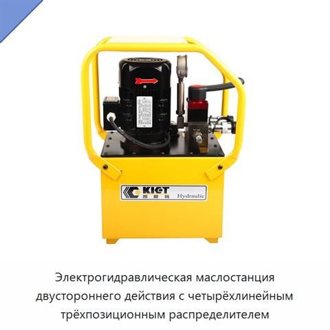 Электрогидравлическая маслостанция двустороннего действия с четырёхлинейным трёхпозиционным распределителем