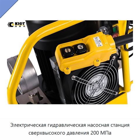 Электрическая гидравлическая насосная станция сверхвысокого давления 200 МПа