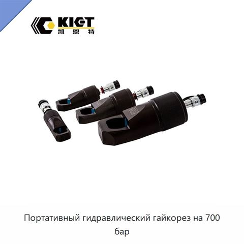 Портативный гидравлический гайкорез на 700 бар