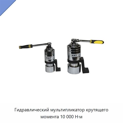 Гидравлический мультипликатор крутящего момента 10 000 Н·м
