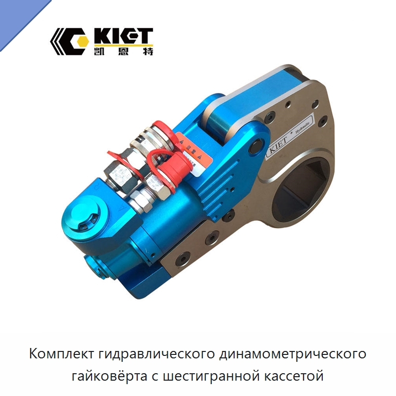 Комплект гидравлического динамометрического гайковёрта с шестигранной кассетой — Специальный гидравлический инструмент