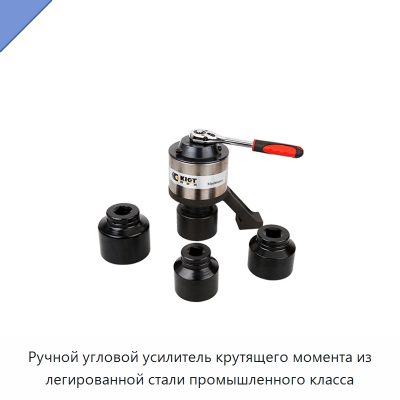 Ручной угловой усилитель крутящего момента из легированной стали промышленного класса — Специальный гидравлический инструмент