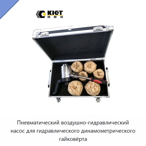 Пневматический воздушно-гидравлический насос для гидравлического динамометрического гайковёрта