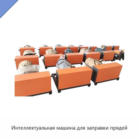 Интеллектуальная машина для заправки прядей