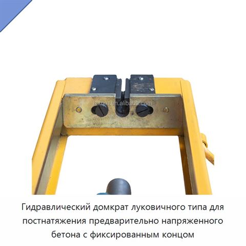 Гидравлический домкрат луковичного типа для постнатяжения предварительно напряженного бетона с фиксированным концом