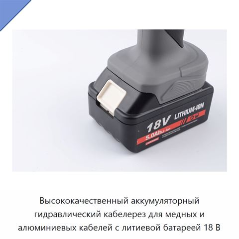 Высококачественный аккумуляторный гидравлический кабелерез для медных и алюминиевых кабелей с литиевой батареей 18 В