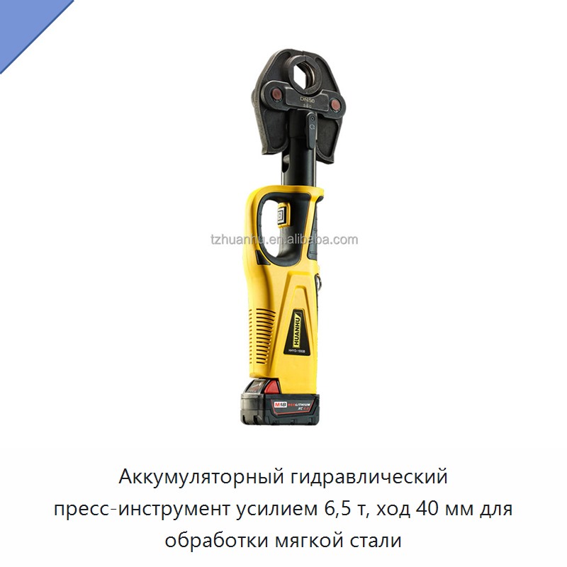 Аккумуляторный гидравлический пресс-инструмент усилием 6,5 т, ход 40 мм для обработки мягкой стали — Прочие гидравлические инструменты