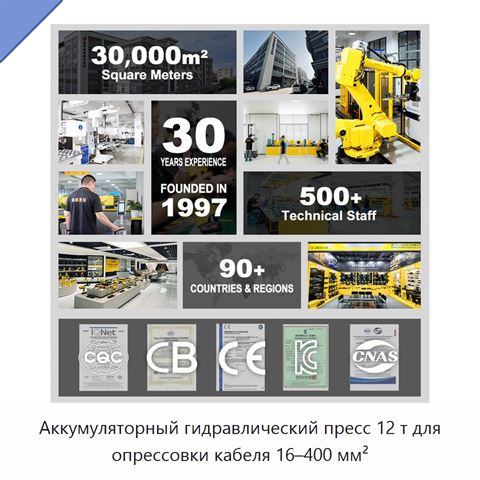 Аккумуляторный гидравлический пресс 12 т для опрессовки кабеля 16–400 мм²