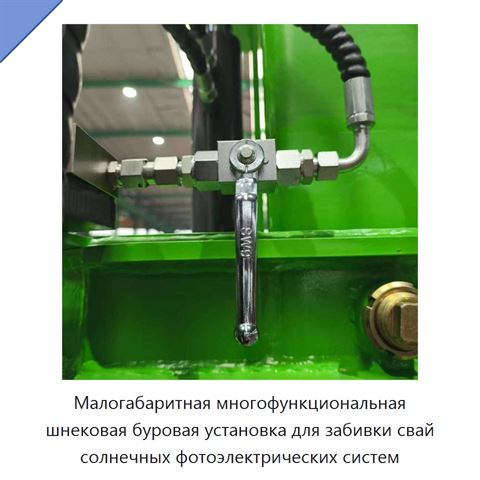 Малогабаритная многофункциональная шнековая буровая установка для забивки свай солнечных фотоэлектрических систем