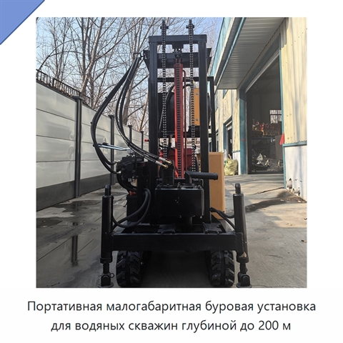 Портативная малогабаритная буровая установка для водяных скважин глубиной до 200 м