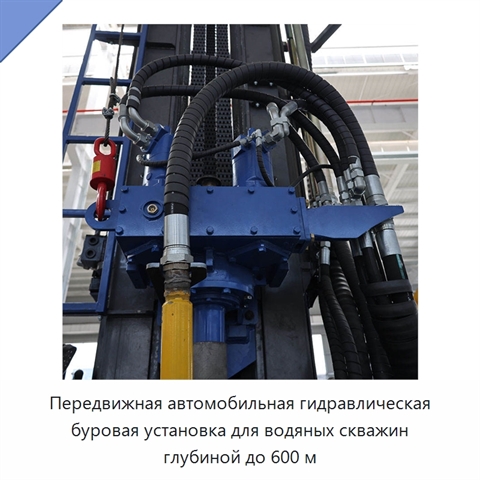 Передвижная автомобильная гидравлическая буровая установка для водяных скважин глубиной до 600 м