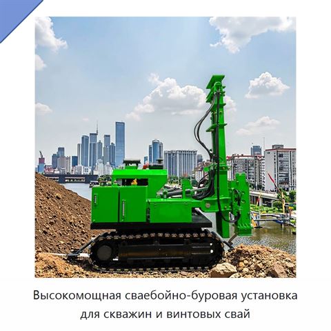 Высокомощная сваебойно-буровая установка для скважин и винтовых свай