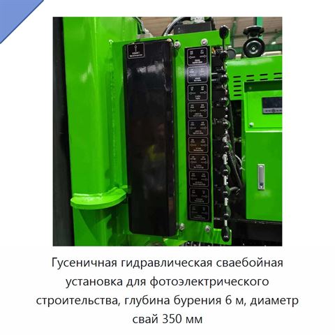 Гусеничная гидравлическая сваебойная установка для фотоэлектрического строительства, глубина бурения 6 м, диаметр свай 350 мм
