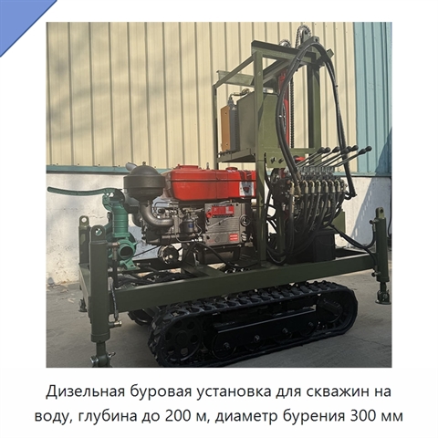 Дизельная буровая установка для скважин на воду, глубина до 200 м, диаметр бурения 300 мм