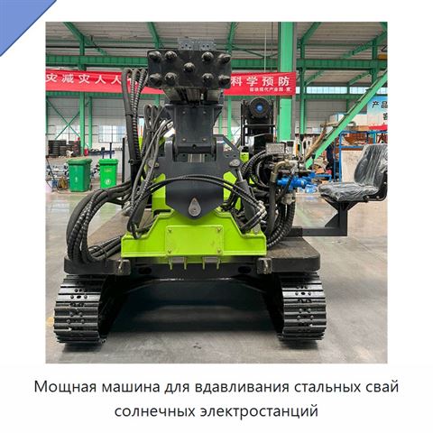 Мощная машина для вдавливания стальных свай солнечных электростанций