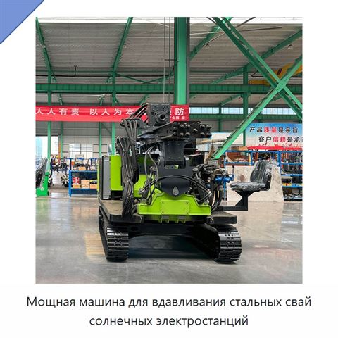 Мощная машина для вдавливания стальных свай солнечных электростанций