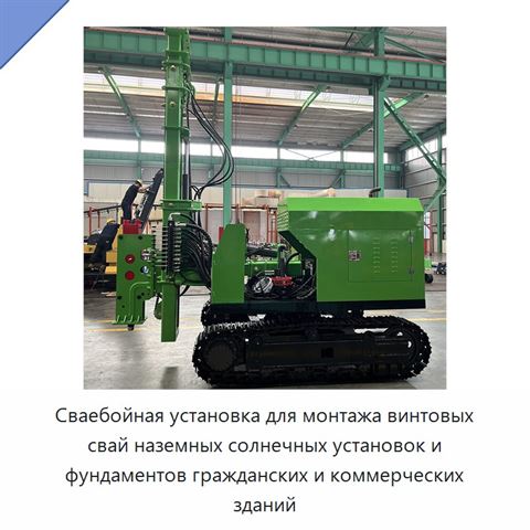 Сваебойная установка для монтажа винтовых свай наземных солнечных установок и фундаментов гражданских и коммерческих зданий