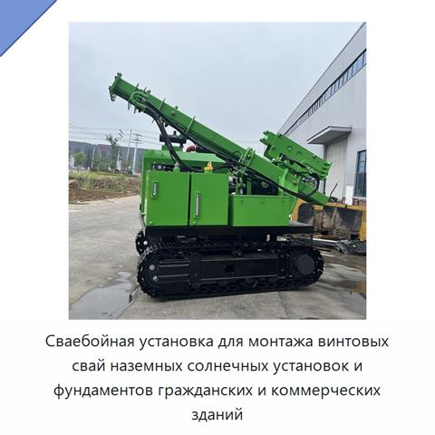 Сваебойная установка для монтажа винтовых свай наземных солнечных установок и фундаментов гражданских и коммерческих зданий