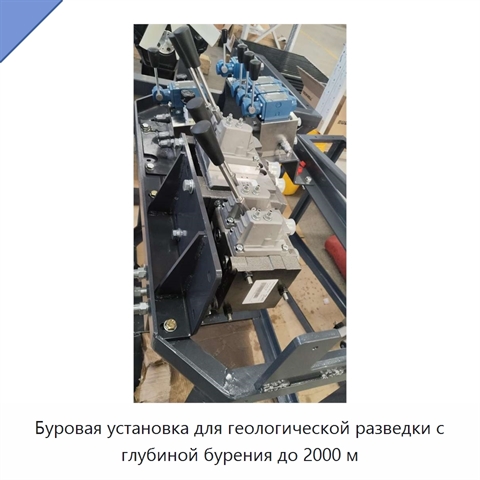 Буровая установка для геологической разведки с глубиной бурения до 2000 м
