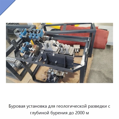 Буровая установка для геологической разведки с глубиной бурения до 2000 м