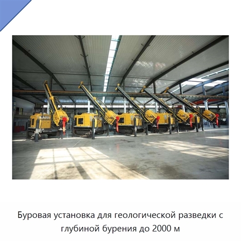 Буровая установка для геологической разведки с глубиной бурения до 2000 м