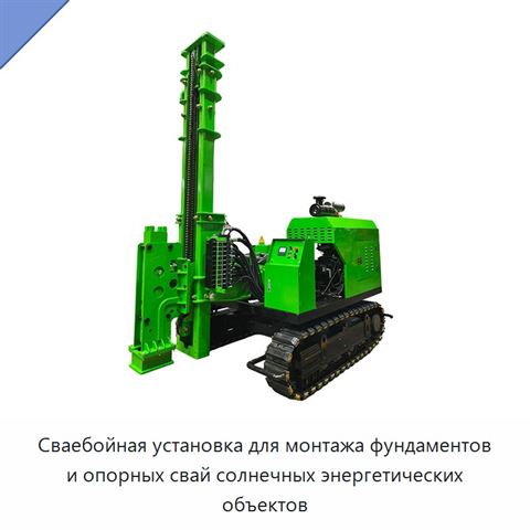 Сваебойная установка для монтажа фундаментов и опорных свай солнечных энергетических объектов