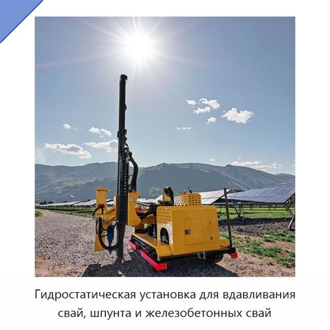 Гидростатическая установка для вдавливания свай, шпунта и железобетонных свай
