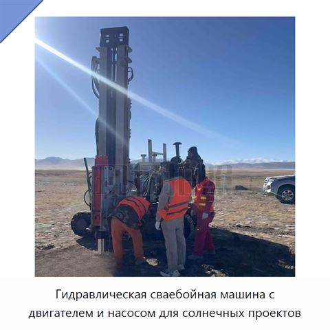 Гидравлическая сваебойная машина с двигателем и насосом для солнечных проектов