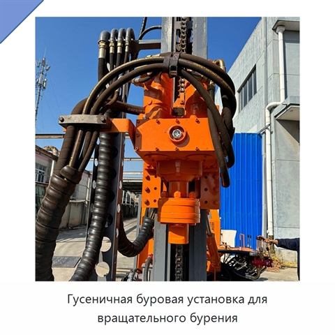 Гусеничная буровая установка для вращательного бурения