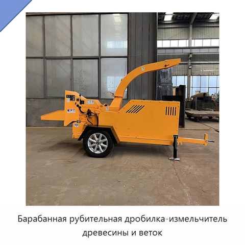 Барабанная рубительная дробилка-измельчитель древесины и веток