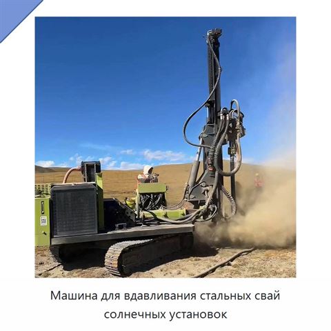 Машина для вдавливания стальных свай солнечных установок