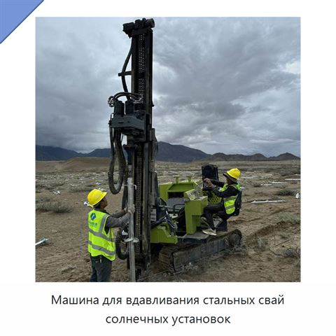 Машина для вдавливания стальных свай солнечных установок