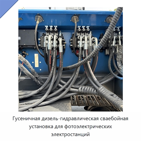 Гусеничная дизель-гидравлическая сваебойная установка для фотоэлектрических электростанций