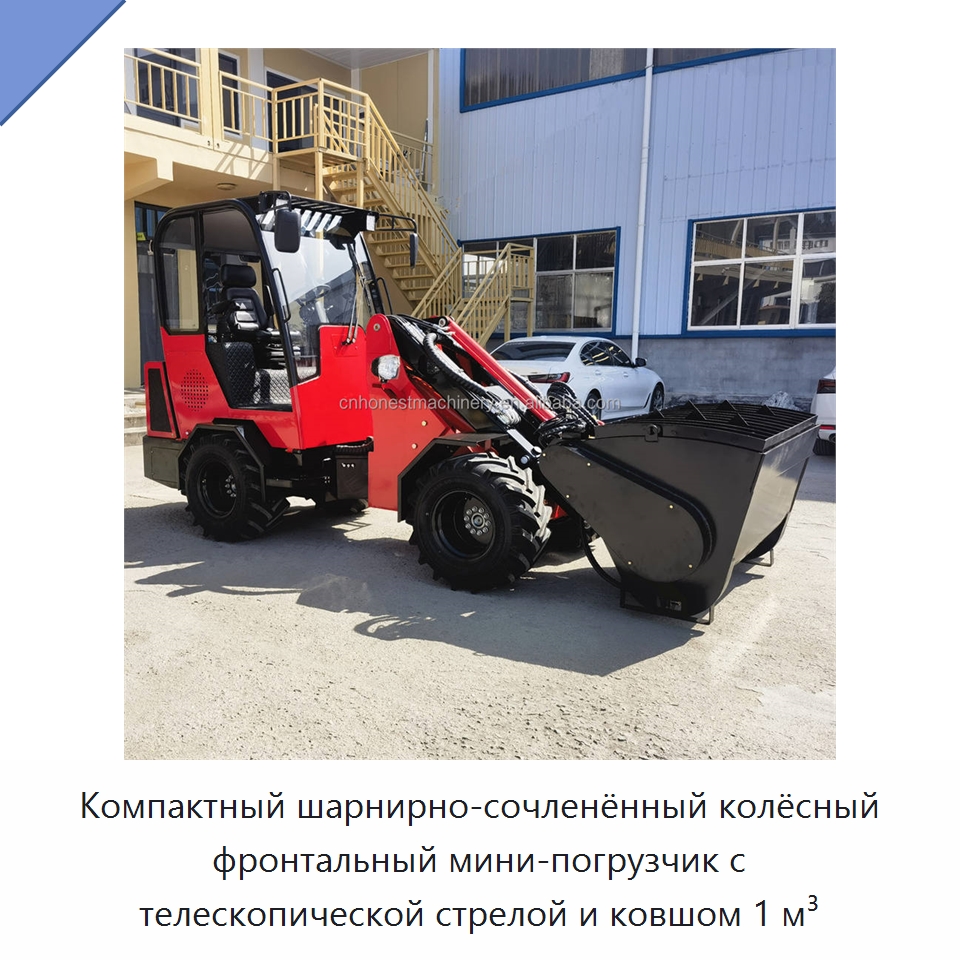 Компактный шарнирно-сочленённый колёсный фронтальный мини-погрузчик с телескопической стрелой и ковшом 1 м³ — Землеройная техника