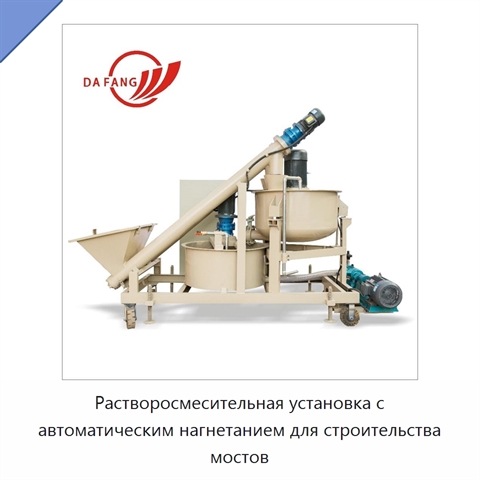 Растворосмесительная установка с автоматическим нагнетанием для строительства мостов