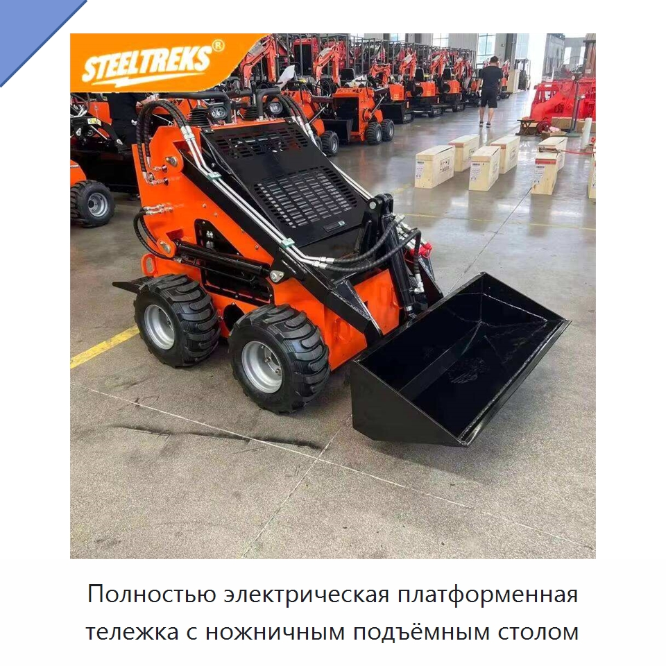 Полностью электрическая платформенная тележка с ножничным подъёмным столом — Специальный электроинструмент